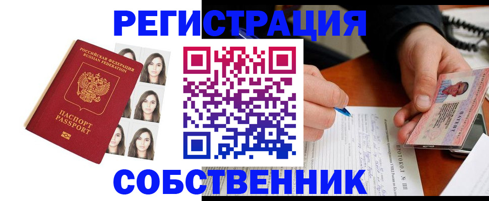 временная регистрация для всех в Чебаркуле