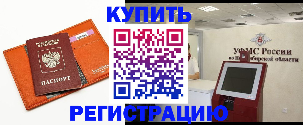 временная регистрация недорого в Чебаркуле