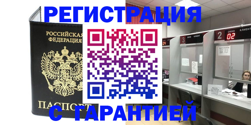 временная регистрация в Чебаркуле