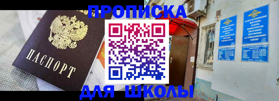 временная регистрация в Чебаркуле